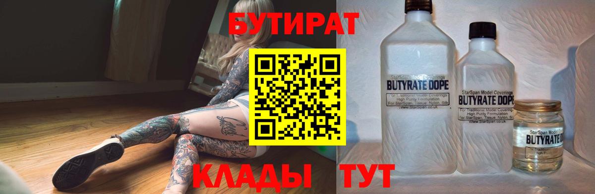 Нижний Тагил  БУТИРАТ бутик  Вход с VPN 