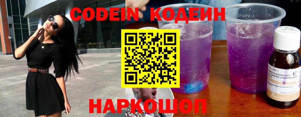 Кодеиновый сироп Lean напиток Lean (лин) Нижний Тагил