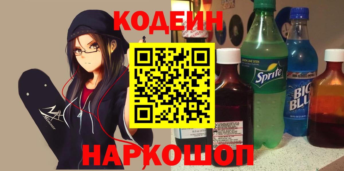 Кодеиновый сироп Lean напиток Lean (лин)  Вход с VPN  Codein напиток Lean (лин)  Нижний Тагил 
