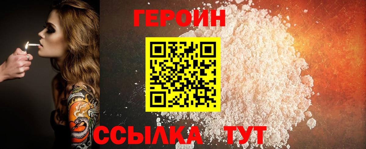 Героин белый Нижний Тагил