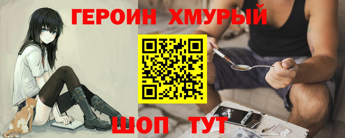 ГЕРОИН  ГЕРОИН герыч  Вход с VPN  Нижний Тагил 
